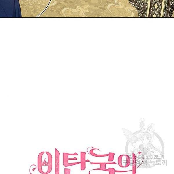 이탄국의 자청비 44화 6