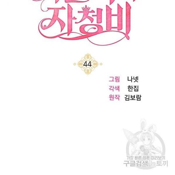 이탄국의 자청비 44화 7