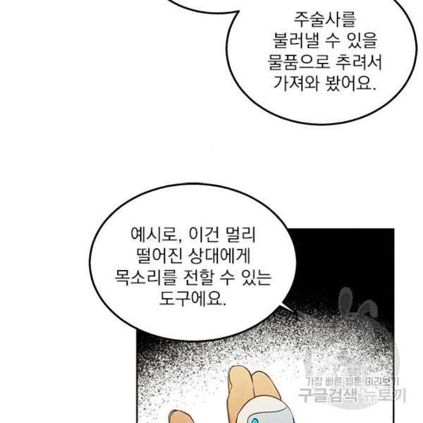 이탄국의 자청비 44화 11