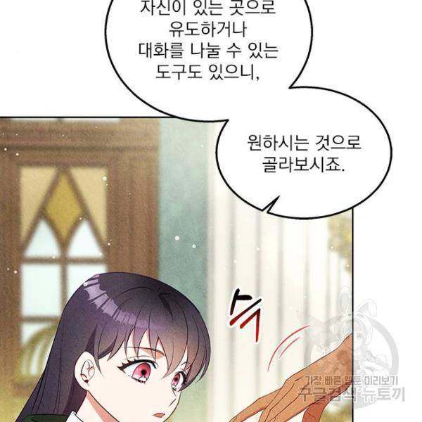 이탄국의 자청비 44화 13