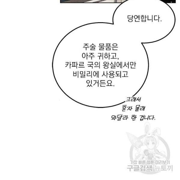 이탄국의 자청비 44화 16
