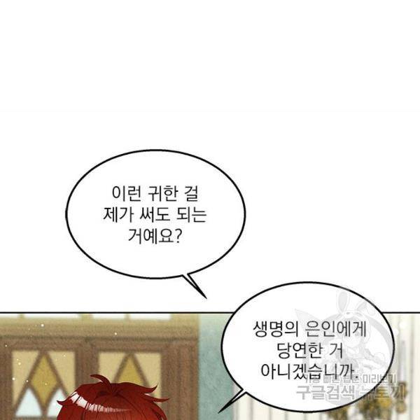 이탄국의 자청비 44화 17