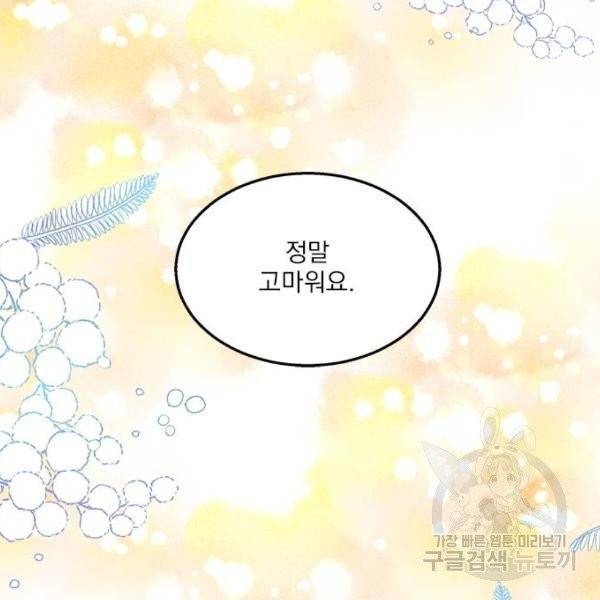 이탄국의 자청비 44화 24
