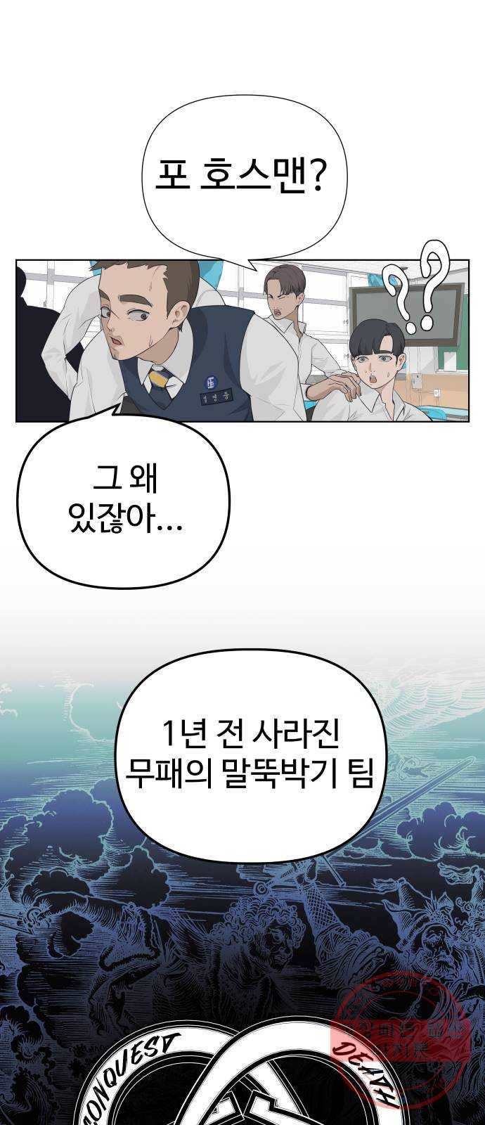 말박왕 3화 8