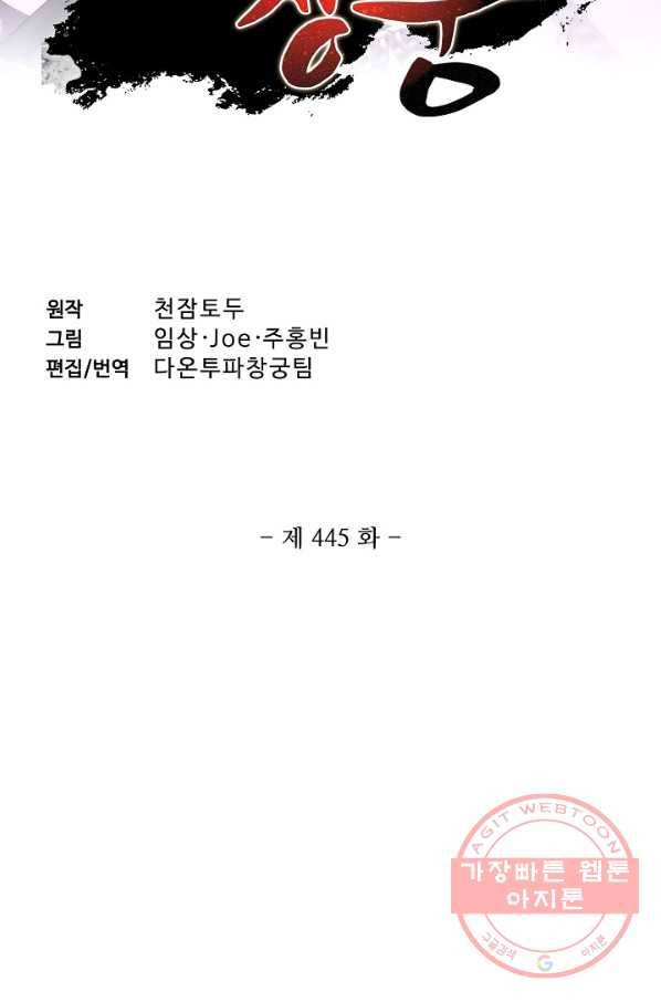 투파창궁 445화 2