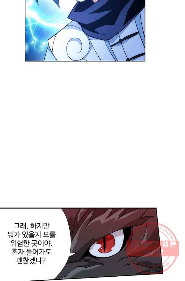 투파창궁 445화 9