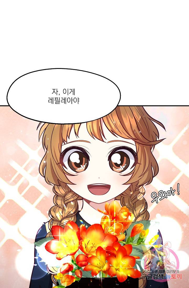 안녕하세요, 정원사입니다 18화 1