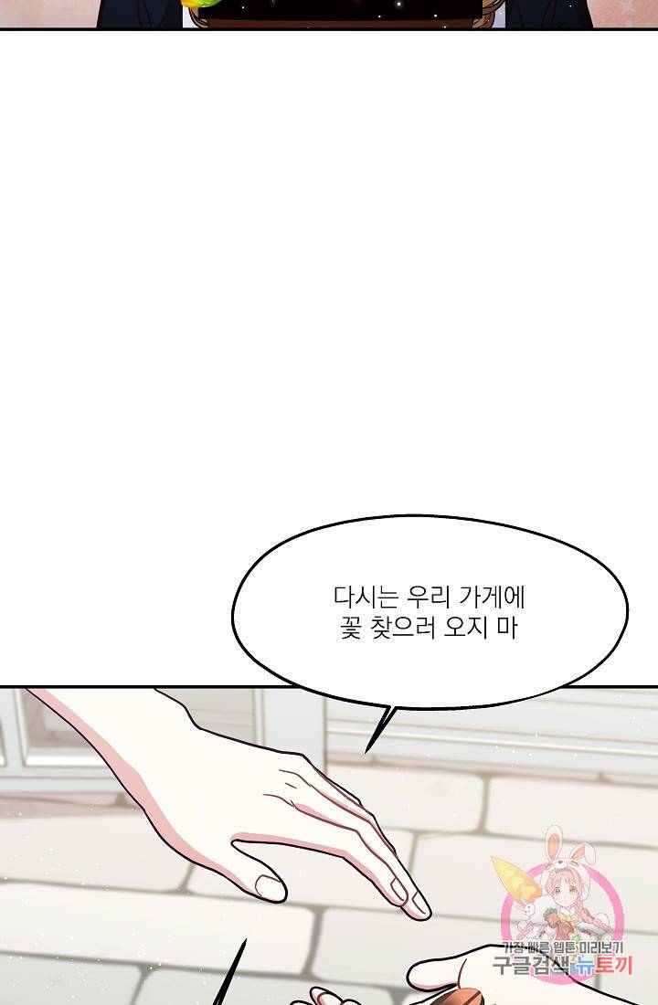 안녕하세요, 정원사입니다 18화 2