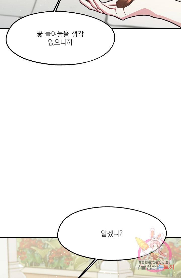 안녕하세요, 정원사입니다 18화 3