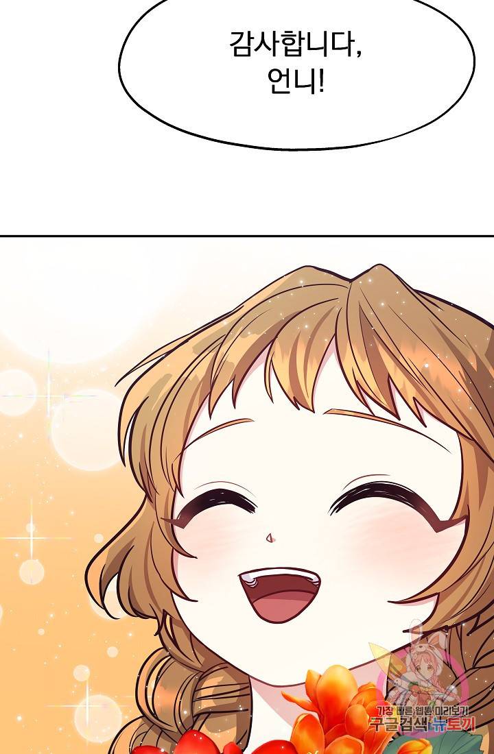 안녕하세요, 정원사입니다 18화 5