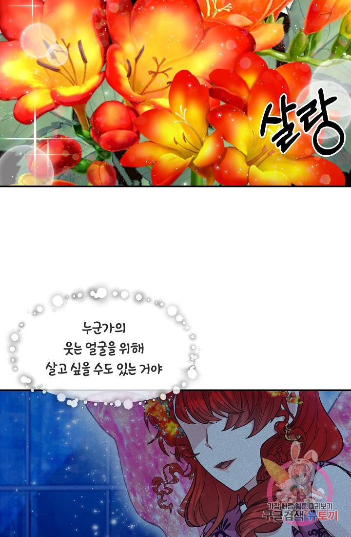 안녕하세요, 정원사입니다 18화 9