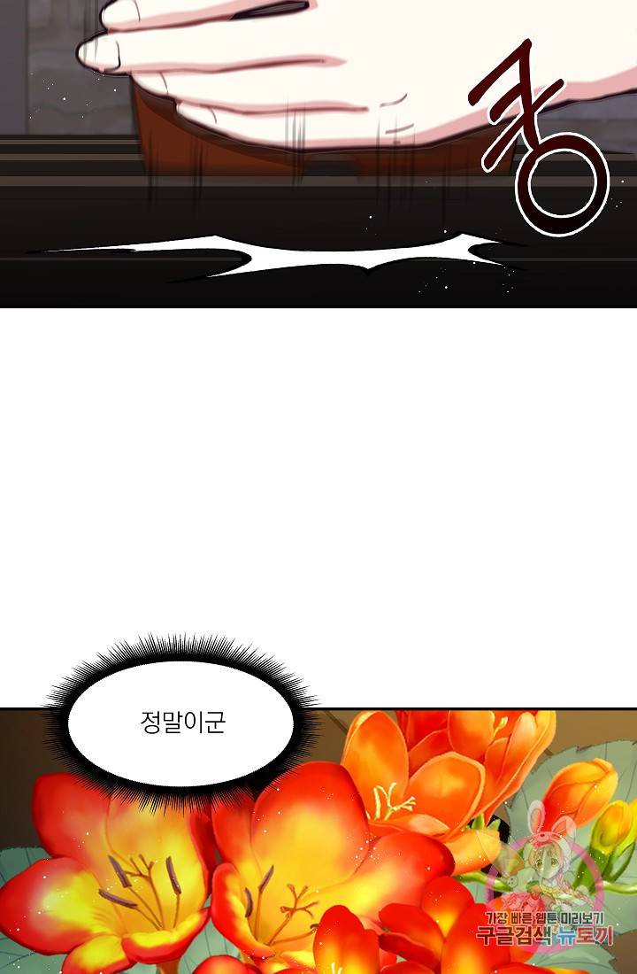 안녕하세요, 정원사입니다 18화 28
