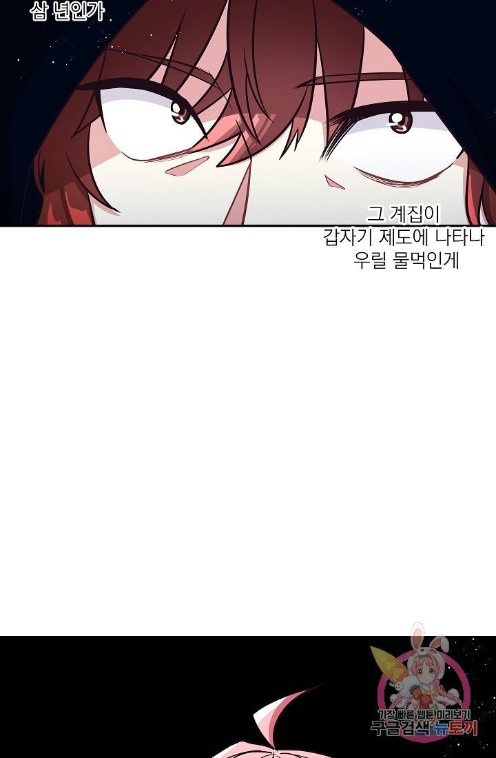 안녕하세요, 정원사입니다 18화 31