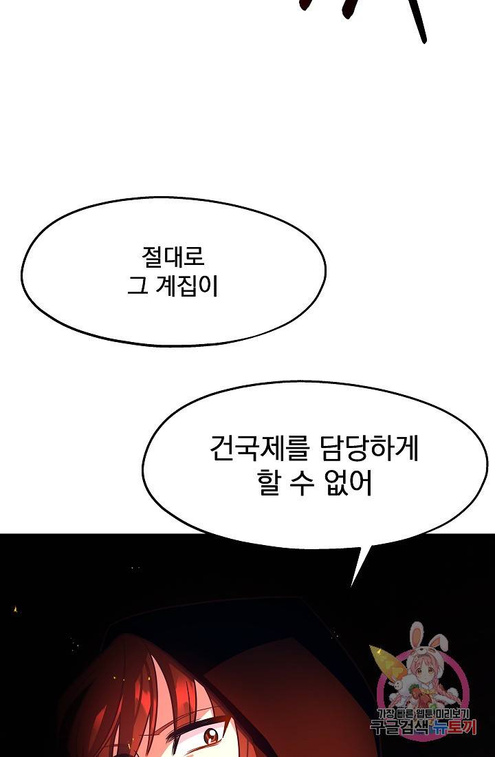 안녕하세요, 정원사입니다 18화 36