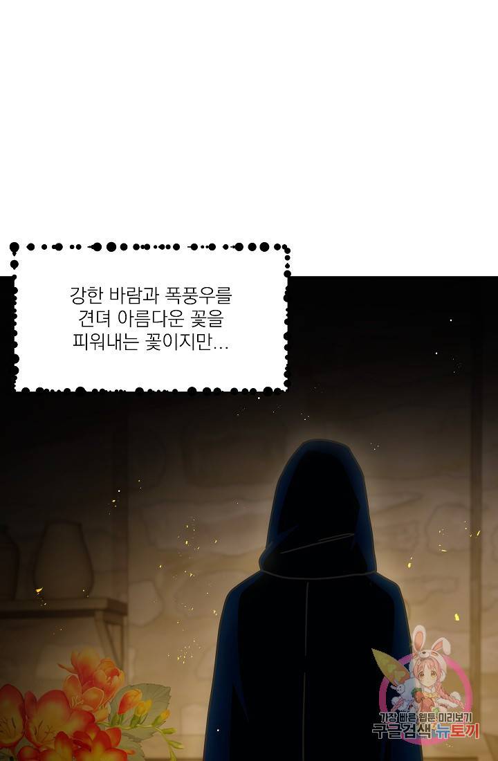 안녕하세요, 정원사입니다 18화 41
