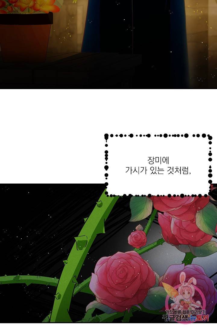 안녕하세요, 정원사입니다 18화 42