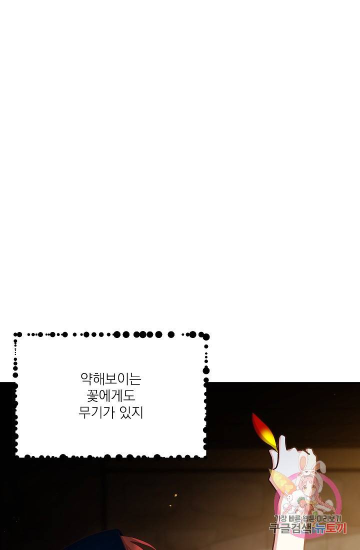 안녕하세요, 정원사입니다 18화 43