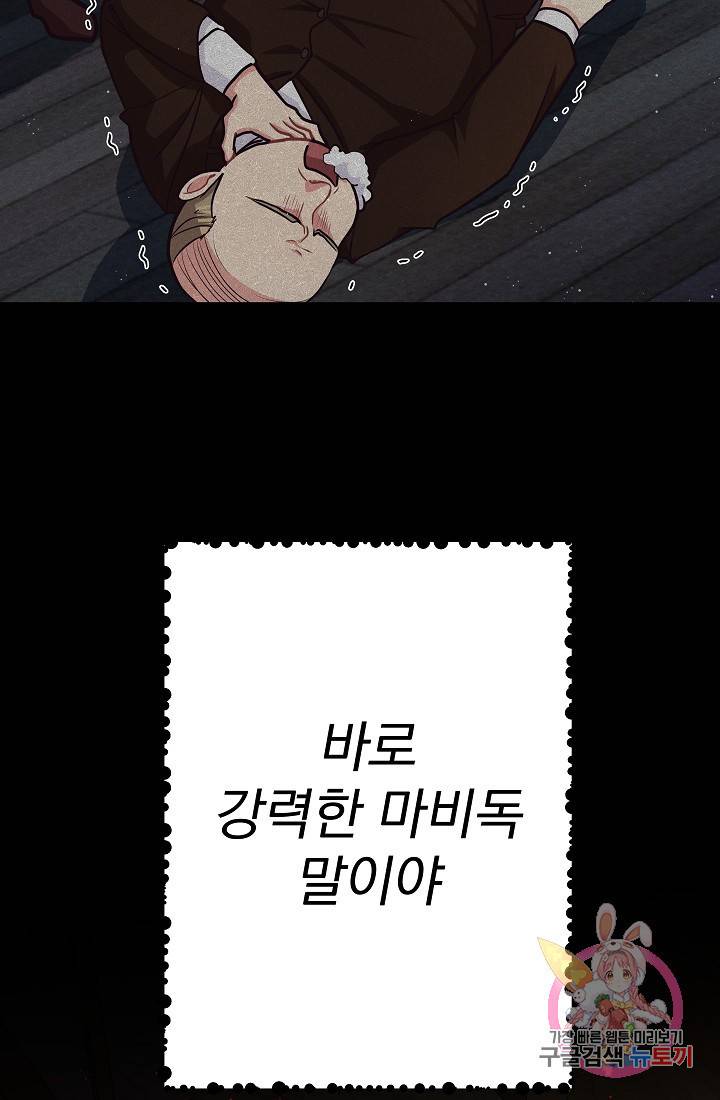 안녕하세요, 정원사입니다 18화 50