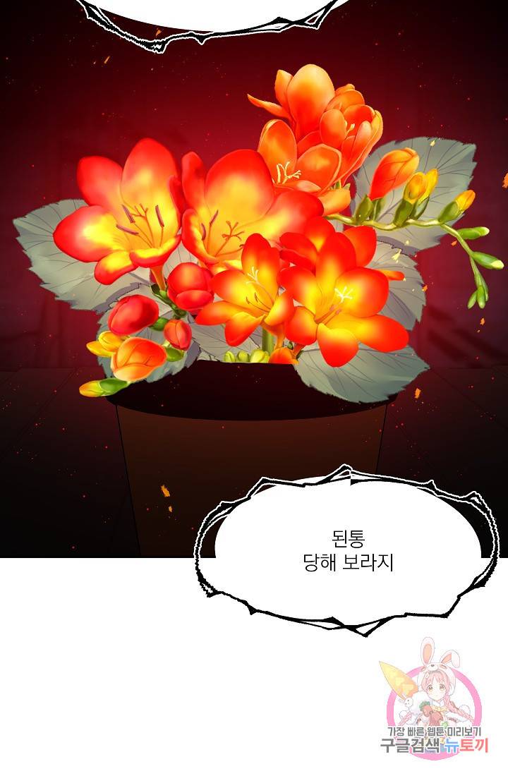 안녕하세요, 정원사입니다 18화 53