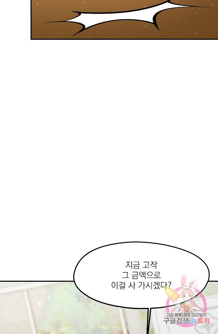 안녕하세요, 정원사입니다 18화 55