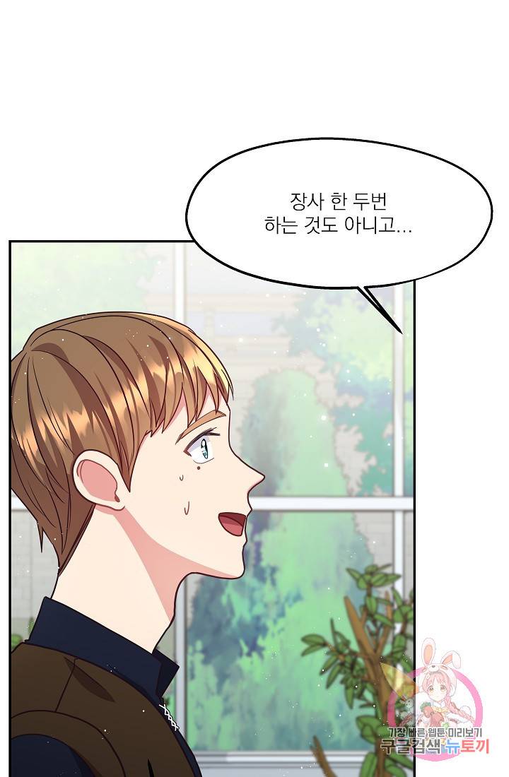 안녕하세요, 정원사입니다 18화 57