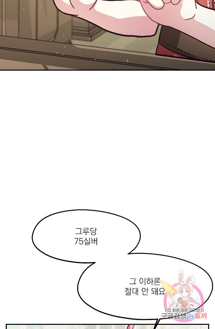 안녕하세요, 정원사입니다 18화 59