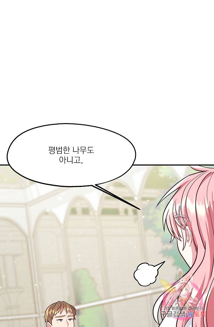 안녕하세요, 정원사입니다 18화 61