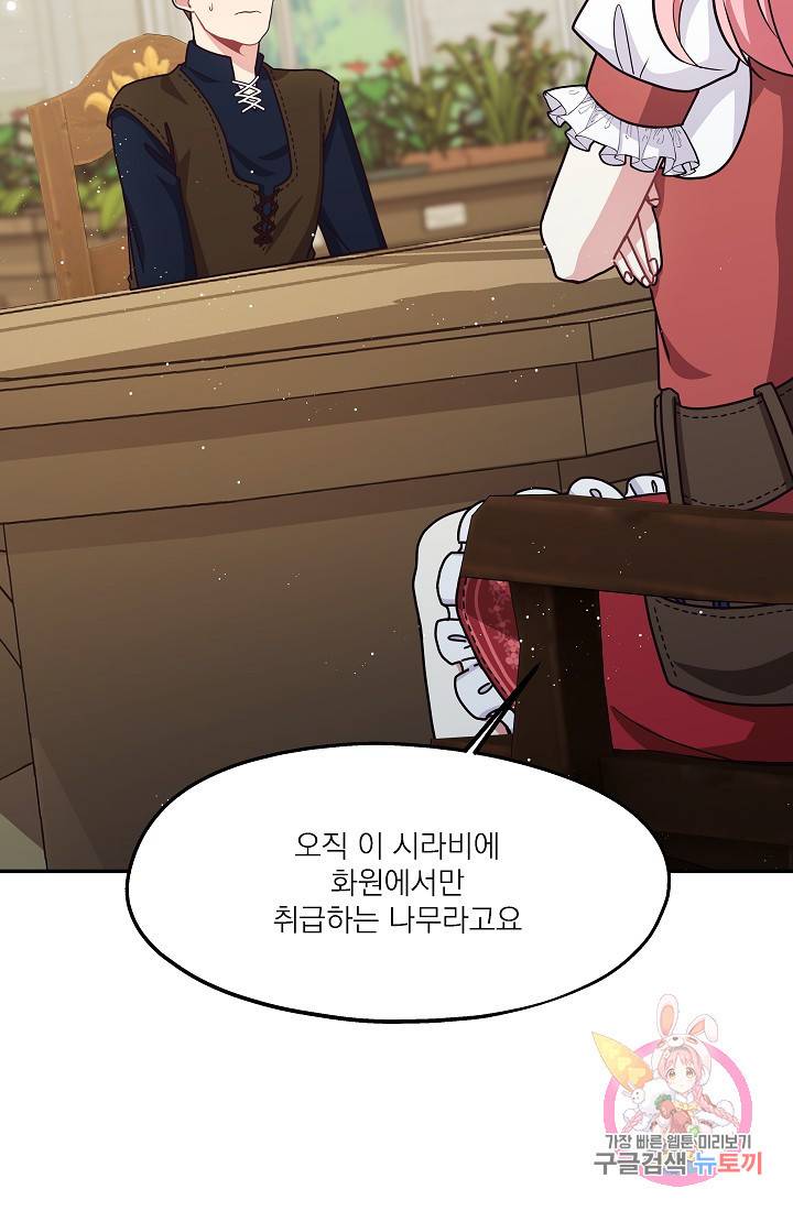 안녕하세요, 정원사입니다 18화 62