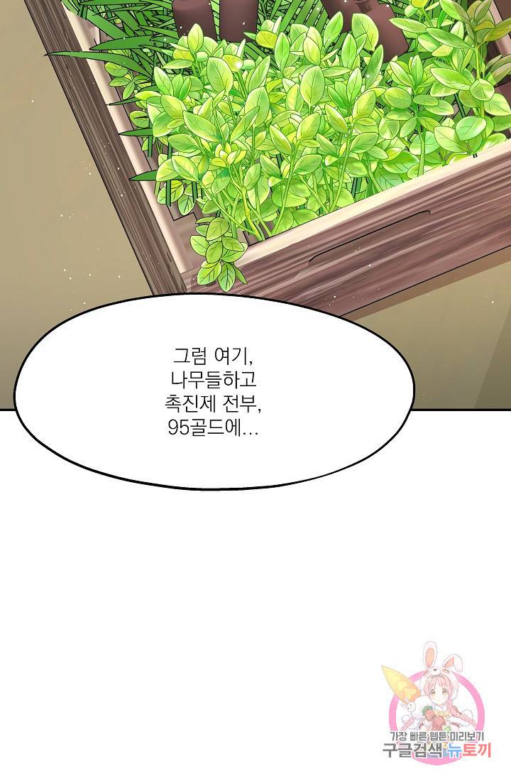 안녕하세요, 정원사입니다 18화 67