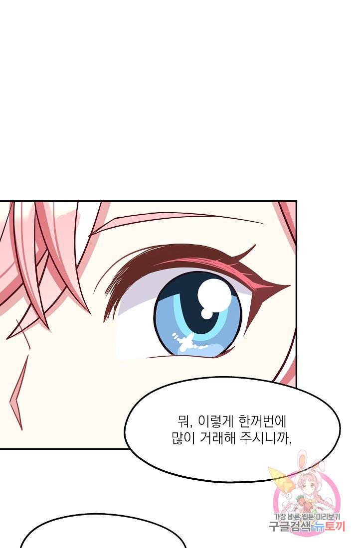 안녕하세요, 정원사입니다 18화 68