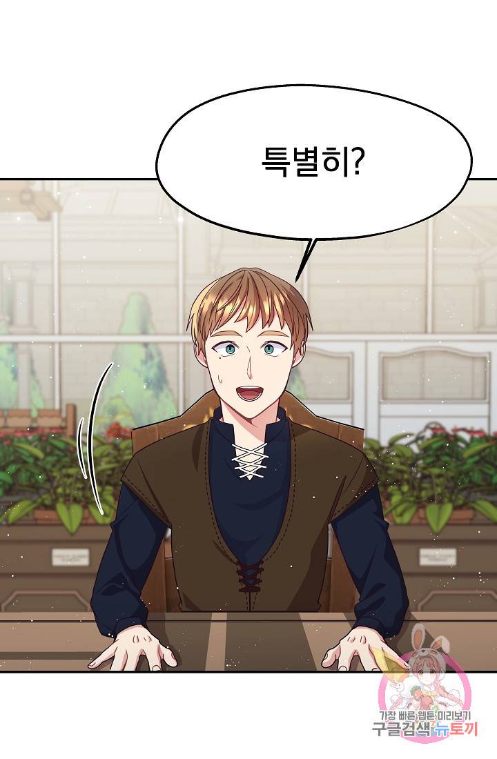 안녕하세요, 정원사입니다 18화 70