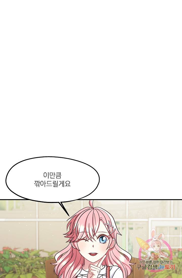 안녕하세요, 정원사입니다 18화 71