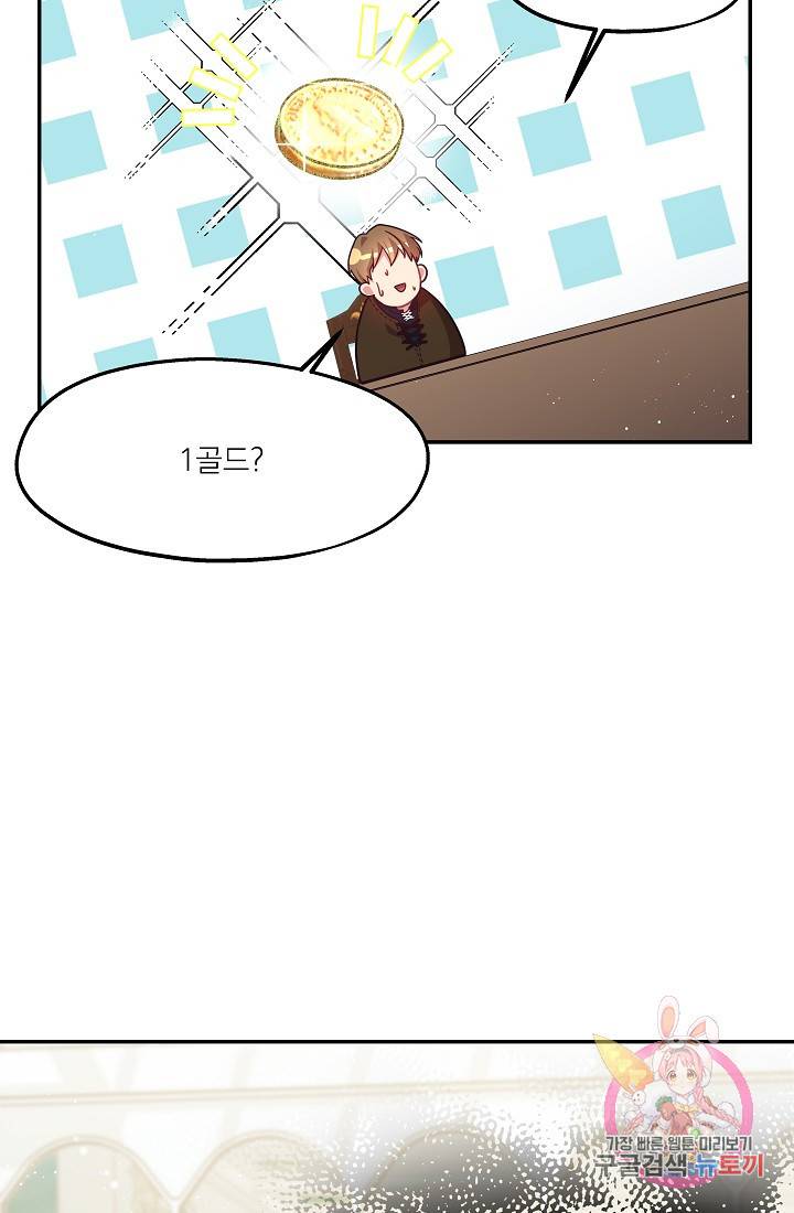 안녕하세요, 정원사입니다 18화 73