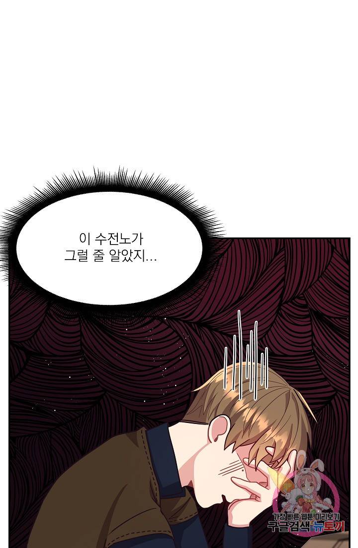 안녕하세요, 정원사입니다 18화 78
