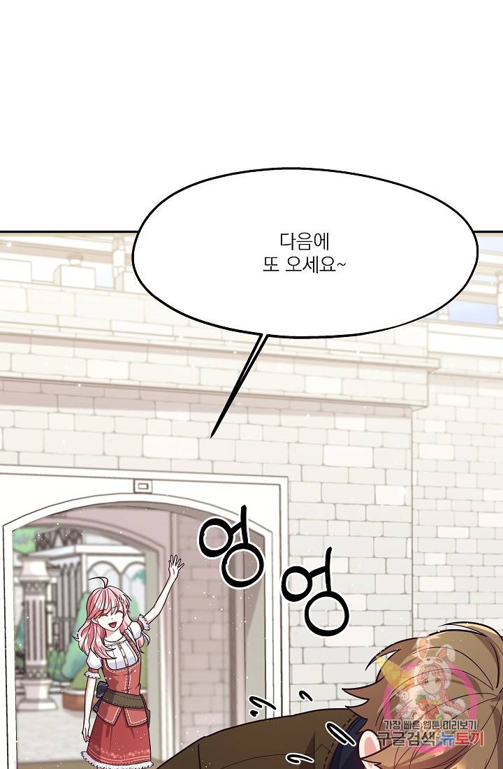 안녕하세요, 정원사입니다 18화 82