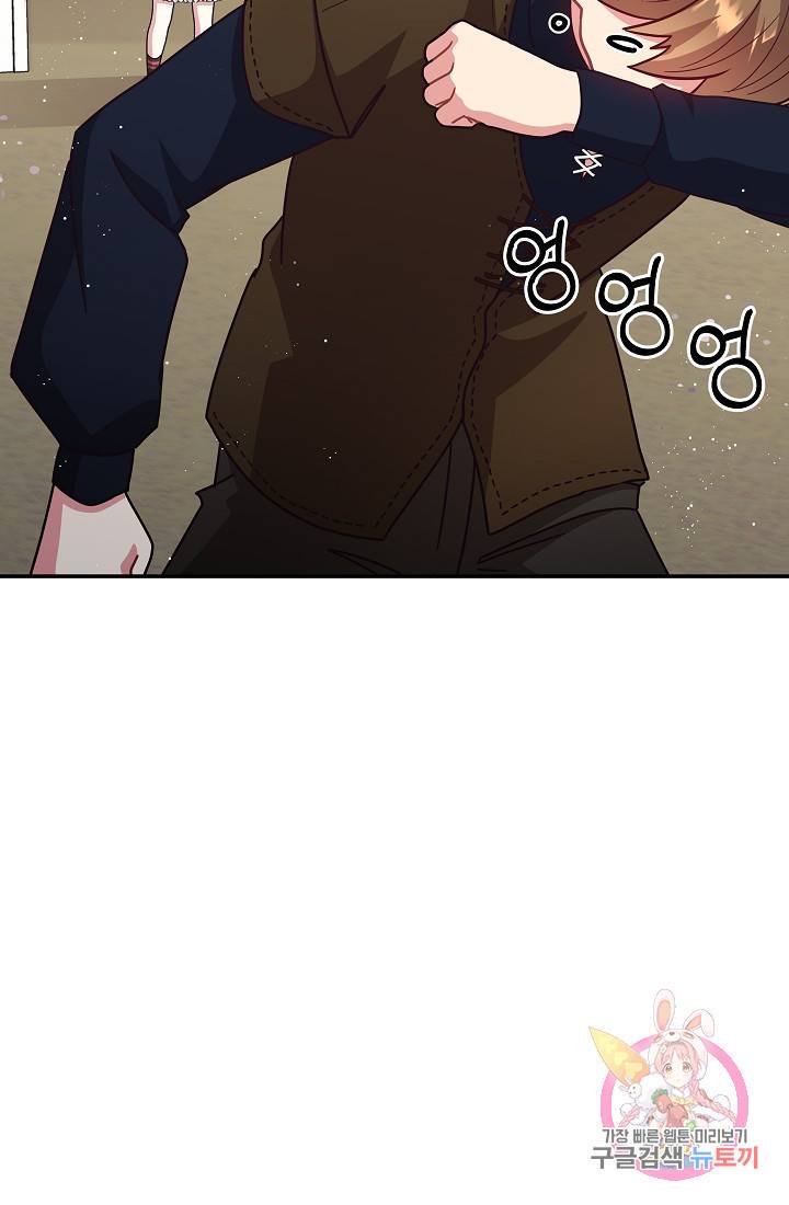 안녕하세요, 정원사입니다 18화 83