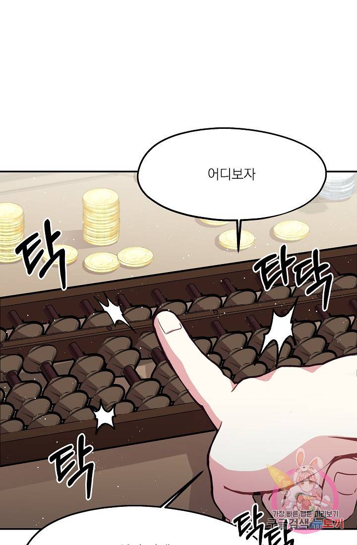 안녕하세요, 정원사입니다 18화 86