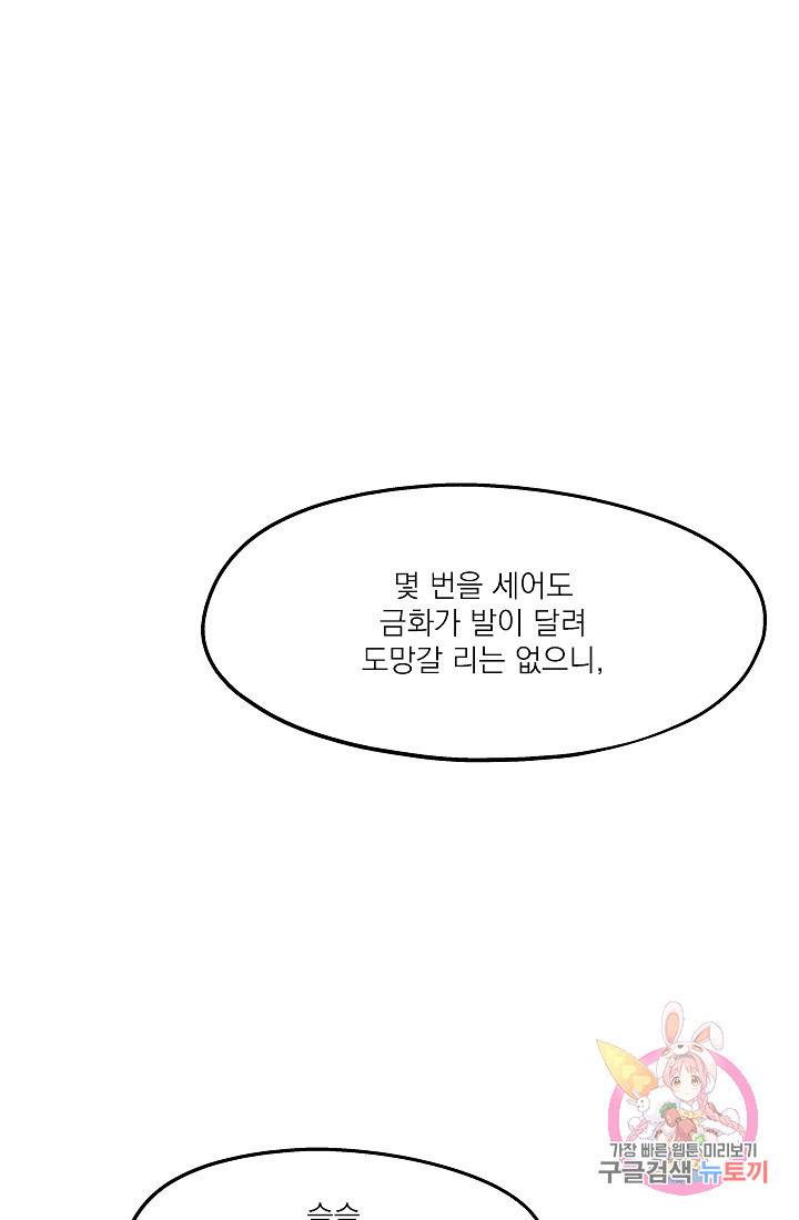 안녕하세요, 정원사입니다 18화 88