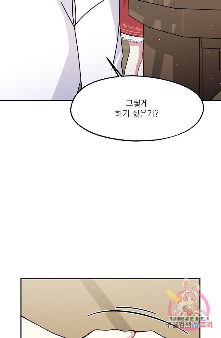 안녕하세요, 정원사입니다 18화 91