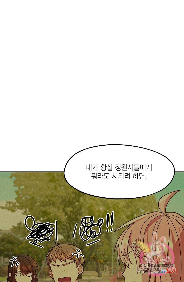 안녕하세요, 정원사입니다 18화 94
