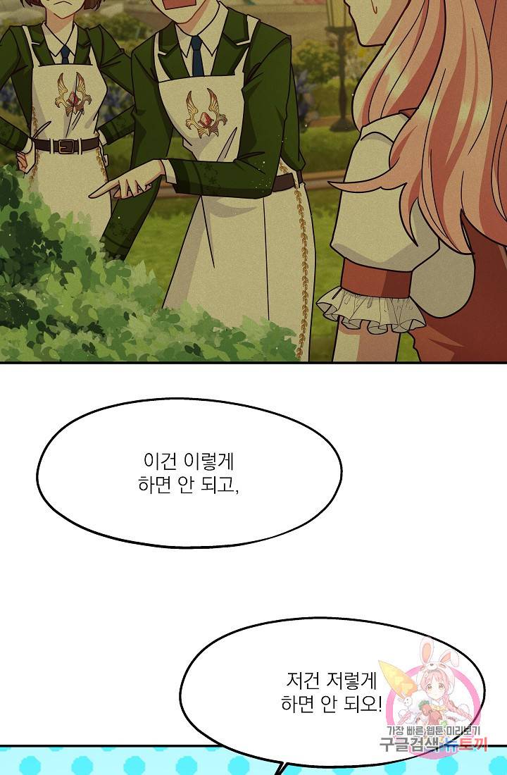 안녕하세요, 정원사입니다 18화 95