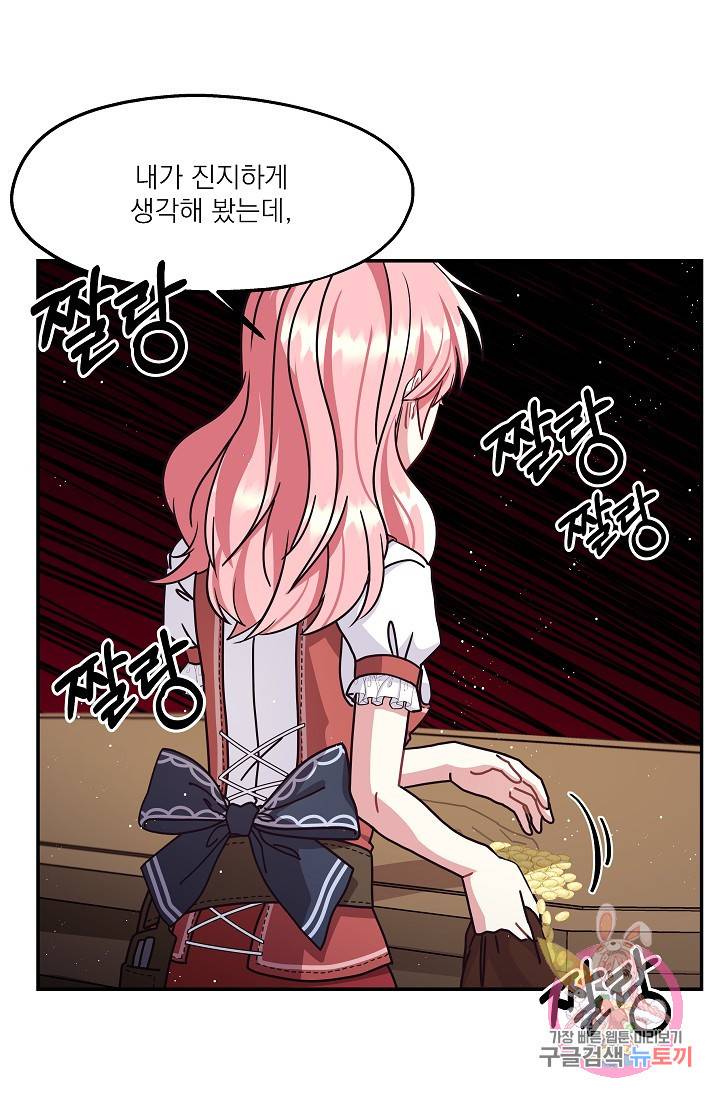 안녕하세요, 정원사입니다 18화 101