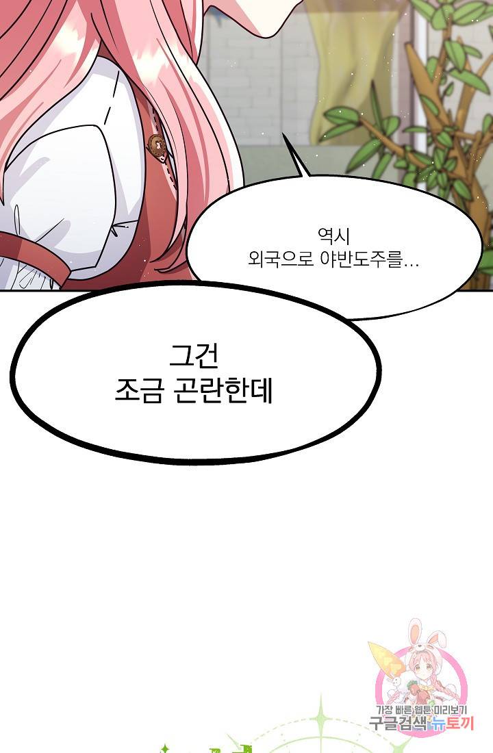 안녕하세요, 정원사입니다 18화 103