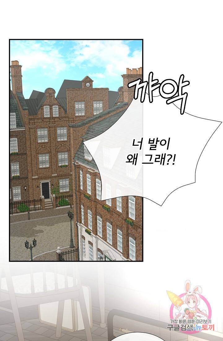 늑대지만 해치지 않아요 31화 1