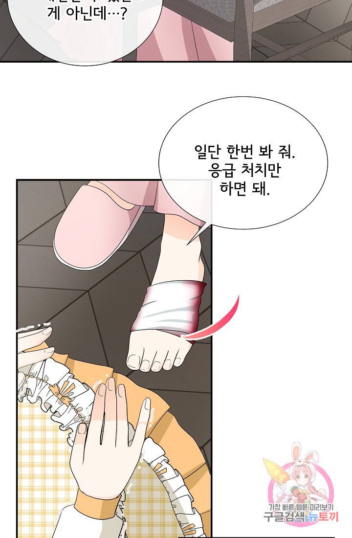 늑대지만 해치지 않아요 31화 3
