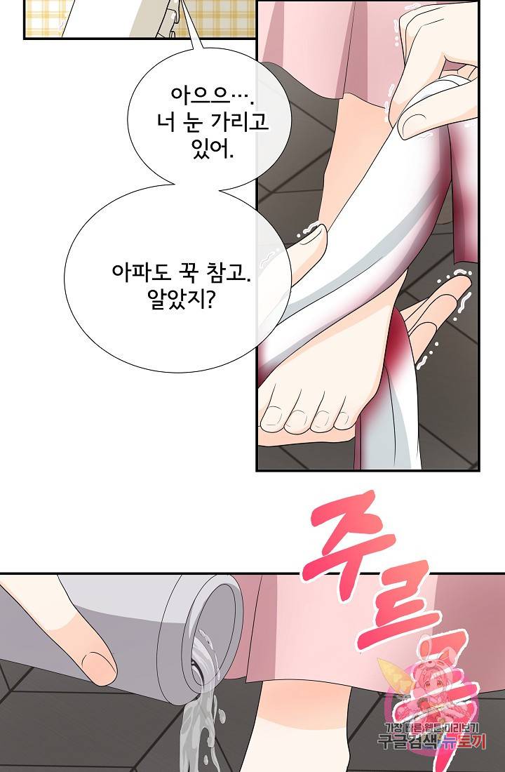 늑대지만 해치지 않아요 31화 4