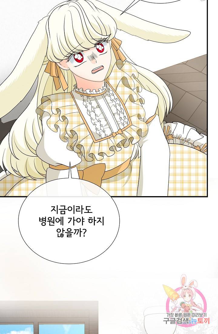 늑대지만 해치지 않아요 31화 7