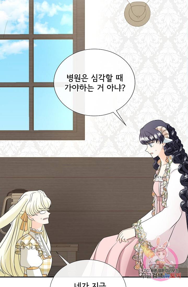 늑대지만 해치지 않아요 31화 8