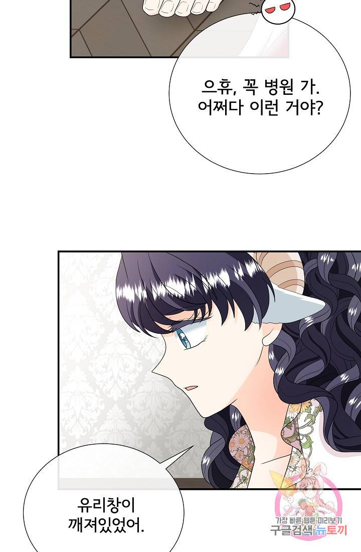 늑대지만 해치지 않아요 31화 10