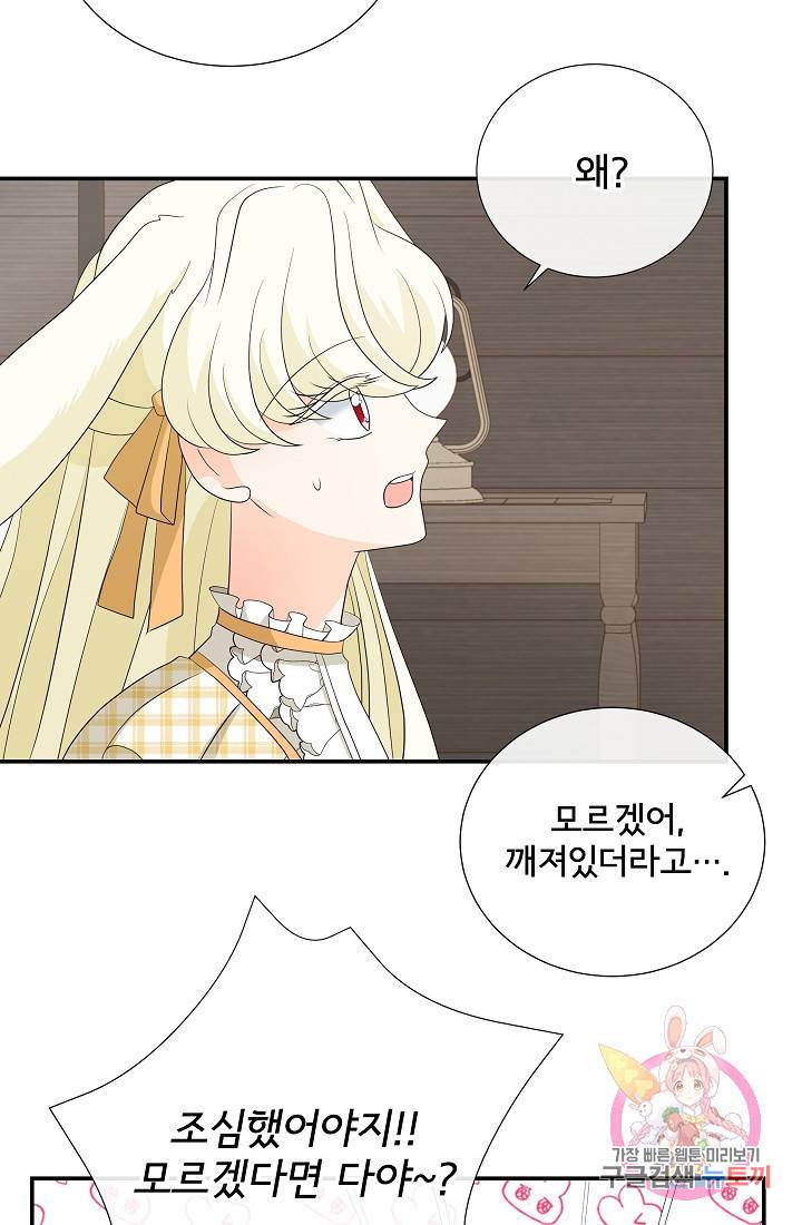 늑대지만 해치지 않아요 31화 11